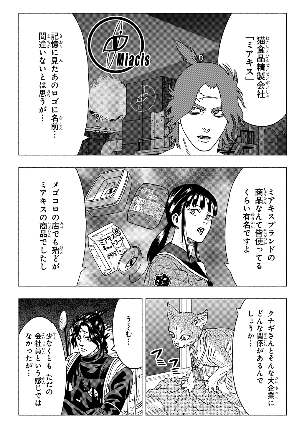 Nyaight of the Living Cat - Chapter 21 - Page 11